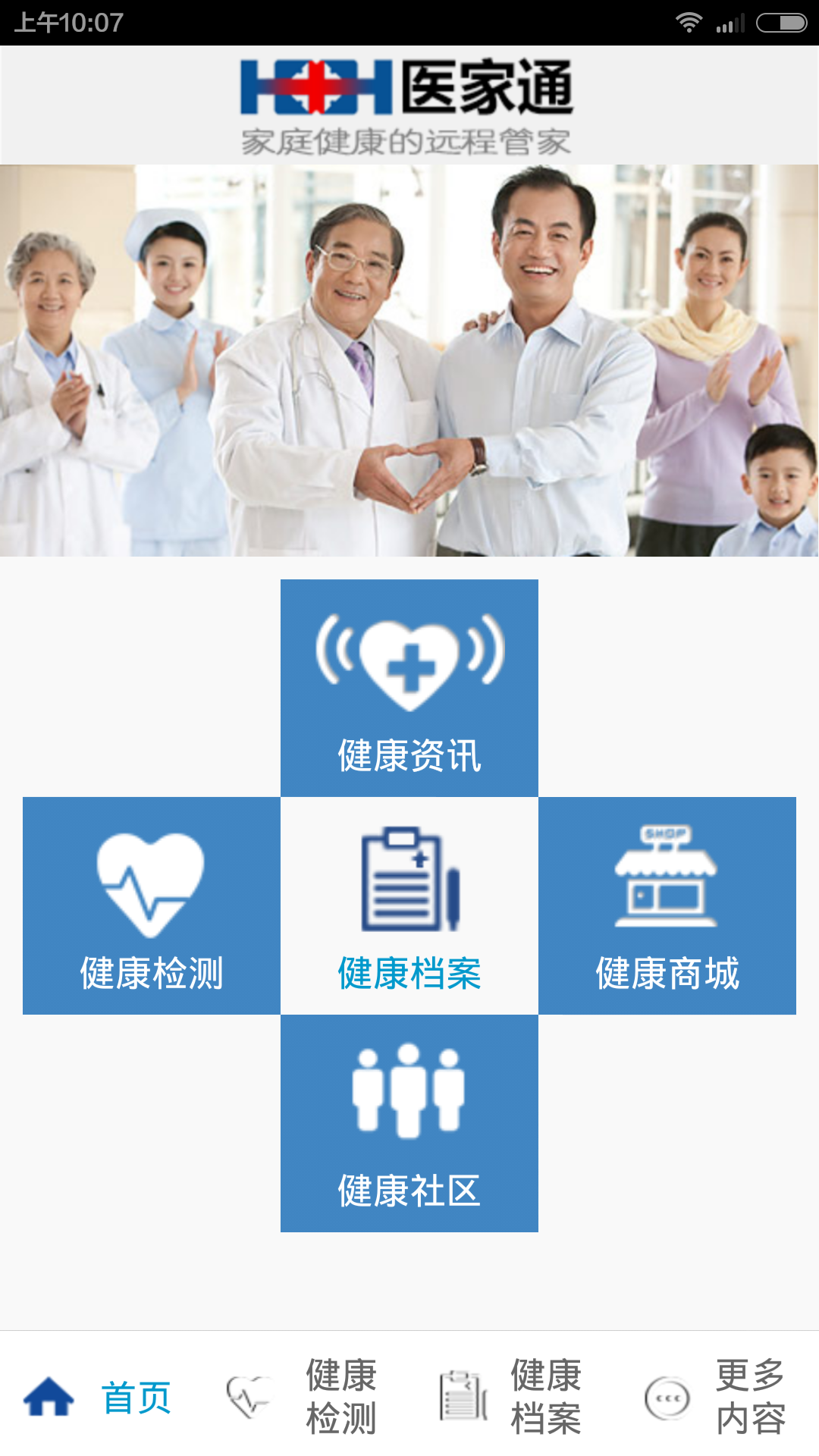 医家通新版下载 v1.02 安卓版图5