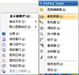picpick绿色版 v5.0.4 官方最新版图1