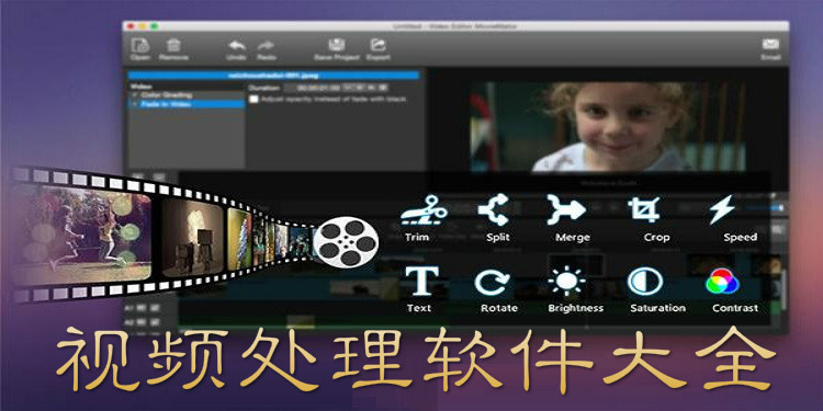 视频处理软件大全