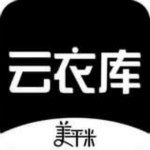 云衣库app
