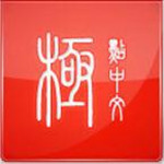 极点五笔拼音输入法