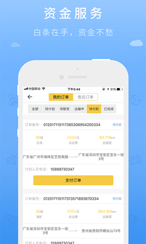 大卡物流app下载 v1.1.1 安卓版图4
