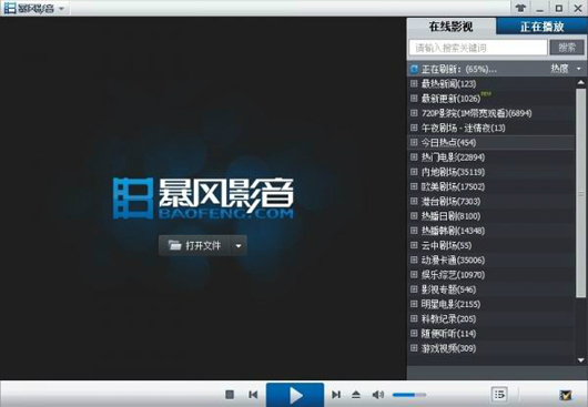 暴风影音播放器2013 v5.76.0613.1111 免费版图3