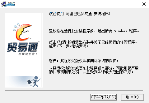 阿里旺旺贸易通版 v7.09.10 官方免费版图1