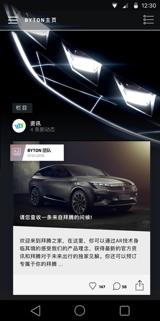BYTON v2.3.14 安卓版图4