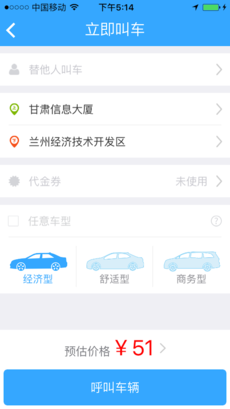 益民出行 v1.0.3 iPhone版图2