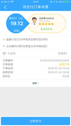 益民出行 v1.0.3 iPhone版图3