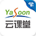 云课堂学生端app