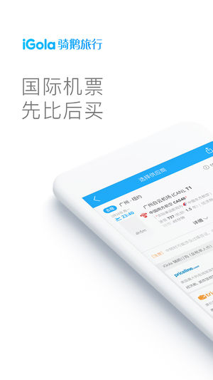 iGola骑鹅旅行网 v4.4.0 iPhone版图3