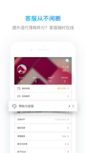 iGola骑鹅旅行网 v4.4.0 iPhone版图1