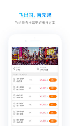iGola骑鹅旅行网 v4.4.0 iPhone版图2