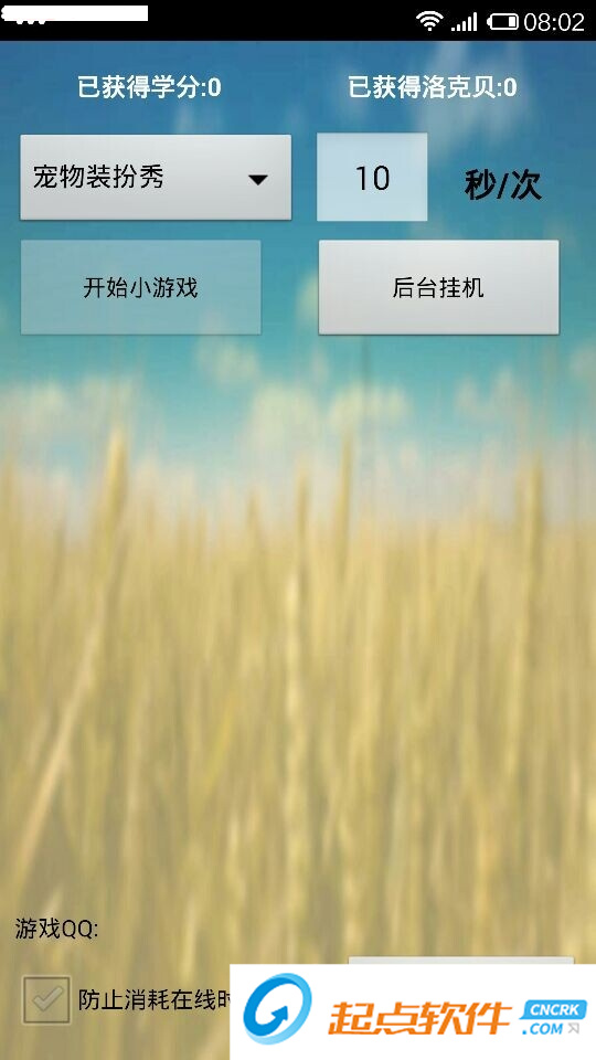 洛克dwm辅助下载 1.0 安卓版图2