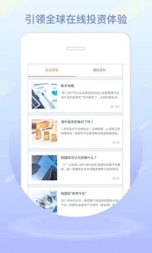 陆国际app