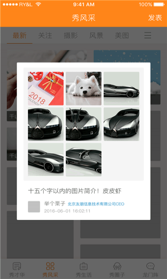 秀芳华app v1.3.1 安卓版图2