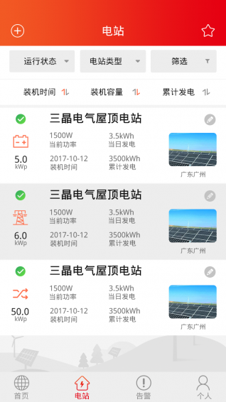 晶太阳运维app