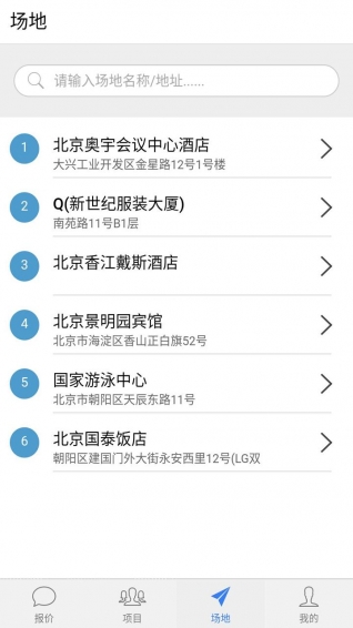 云报价app下载 v2.1.0 安卓版图3