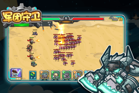 军团守卫app v1.0.2 安卓版图4