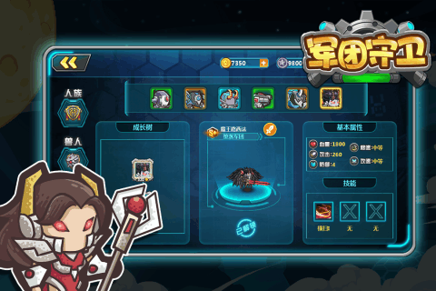 军团守卫app v1.0.2 安卓版图5