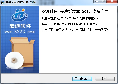 豪迪群发器破解版