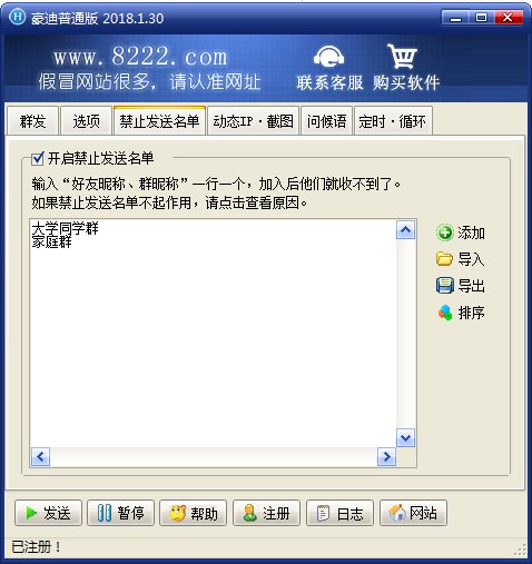 豪迪群发器下载