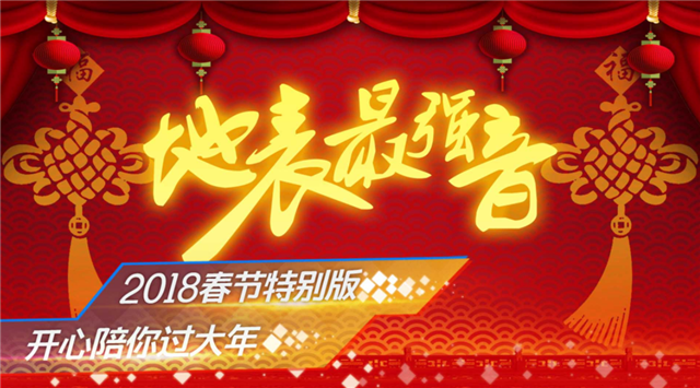 地表最强音下载