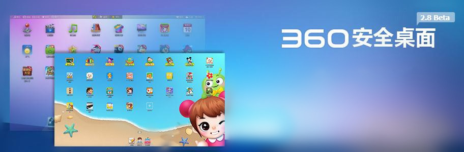 360安全桌面官方下载
