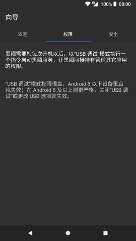 黑阈(Brevent) v3.2.1 安卓版图1