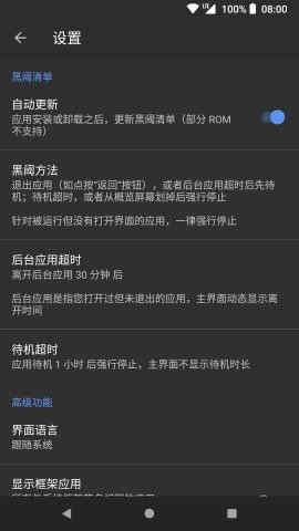 黑阈(Brevent) v3.2.1 安卓版图6