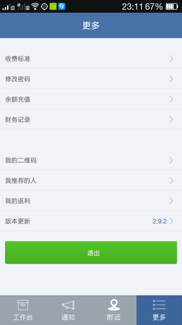 29司机app v5.0.6 安卓版图4