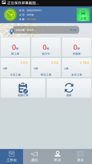 29司机app v5.0.6 安卓版图3