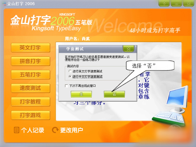 金山打字通2006完整版
