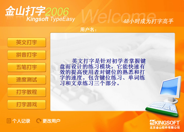 金山打字通2006完整版