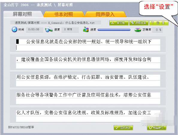 金山打字通2006完整版