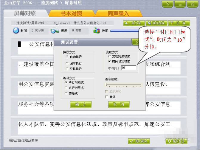 金山打字通2006完整版