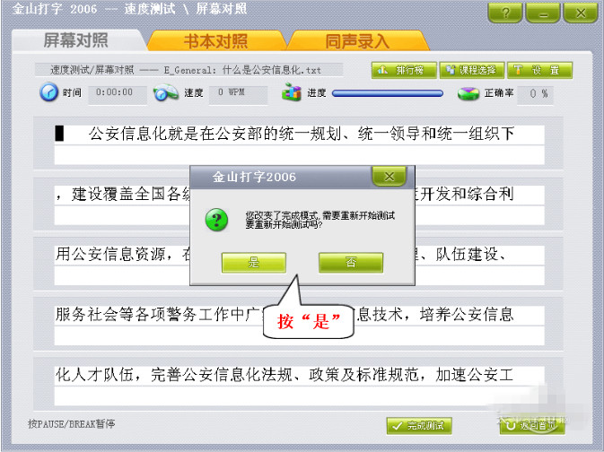 金山打字通2006完整版