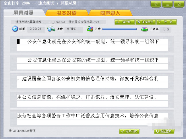 金山打字通2006完整版