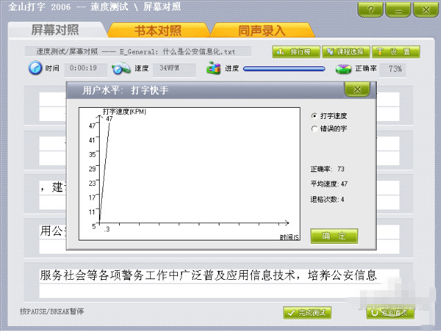 金山打字通2006完整版
