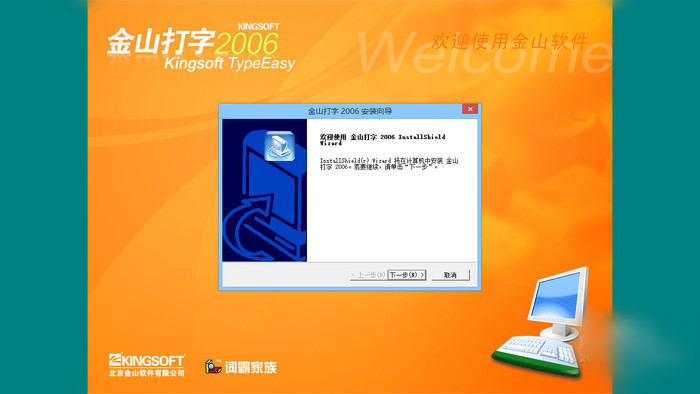 金山打字通2006完整版