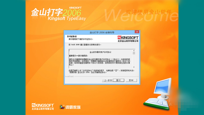 金山打字通2006完整版