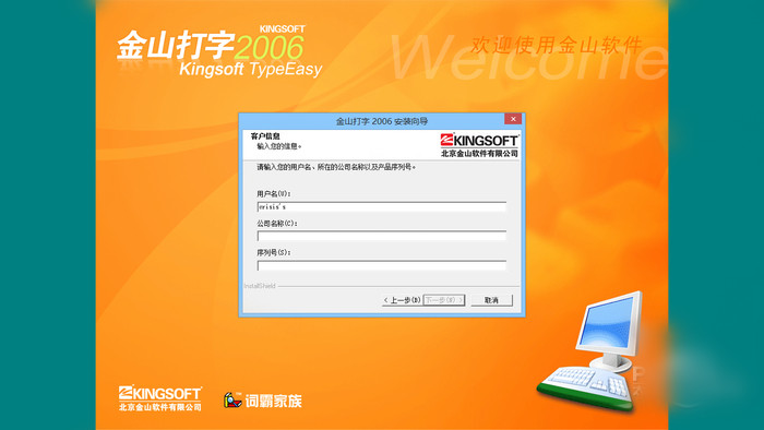 金山打字通2006完整版