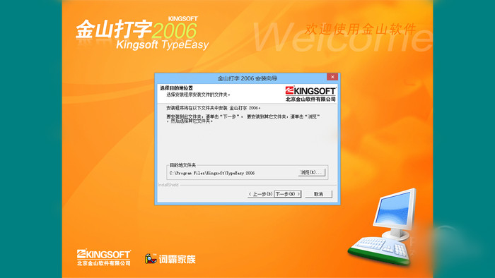 金山打字通2006完整版