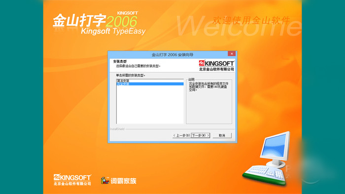 金山打字通2006完整版