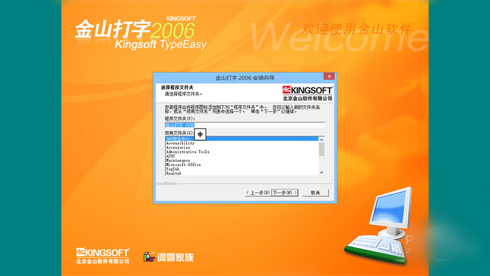金山打字通2006完整版