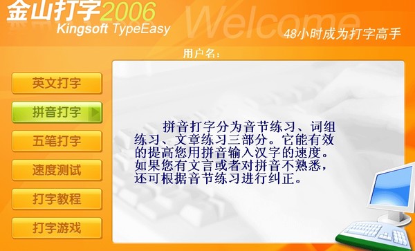 金山打字通2006完整版