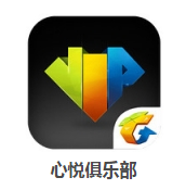 心悦俱乐部app