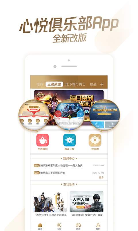 心悦俱乐部app下载