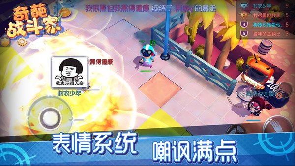 奇葩战斗家手游下载 v1.12.09263 安卓版图5