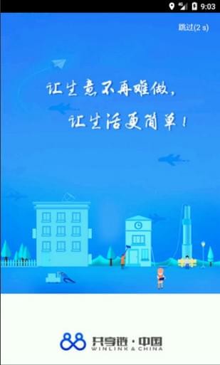 共享链 v1.56 安卓版图1