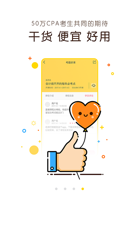 蜗牛注会 v2.1.0.6 安卓版图4