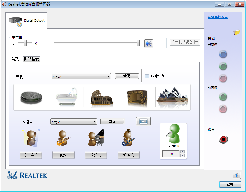 realtek高清晰音频管理器